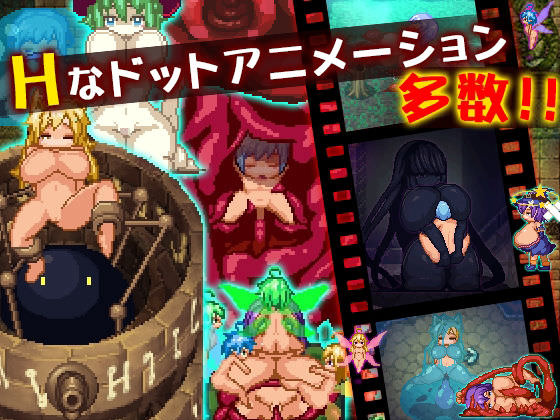 掴まるとエッチなイベントが始まる